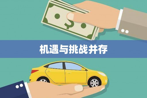 古镇机遇与挑战并存